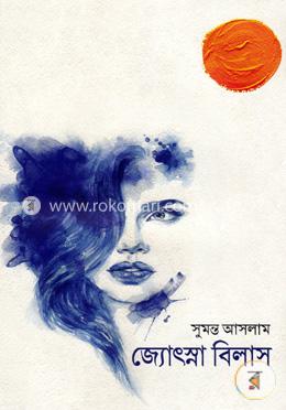 জ্যোৎস্না বিলাস image