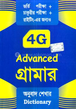 4G অ্যাডভান্সড গ্রামার image