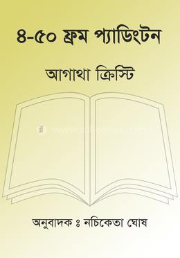 ৪-৫০ ফ্রম প্যাডিংটন image