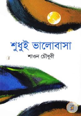 শুধুই ভালোবাসা image