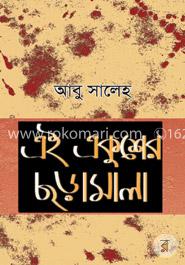 এই একুশের ছড়ামালা image