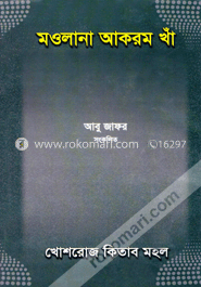 মওলানা আকরম খাঁ (জীবনী গ্রন্থ) image