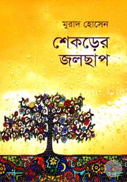 শেকড়ের জলছাপ image