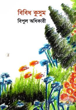 বিবিধ কুসুম image