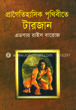 প্রাগৈতিহাসিক পৃথিবীতে টারজান image