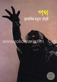 পথ image