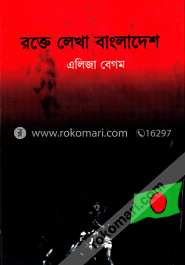 রক্তে লেখা বাংলাদেশ image