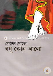 বধূ কোন আলো image