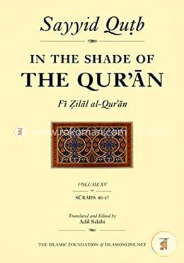In the Shade of the Qur'an Vol. 15 (Fi Zilal al-Qur'an): Surah 40 Ghafir - Surah 47 Muhammad image