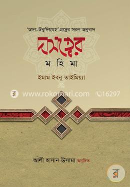 দাসত্বের মহিমা image