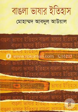 বাঙলা ভাষার ইতিহাস image