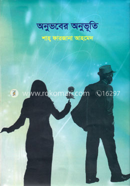 অনুভবের অনুভূতি image