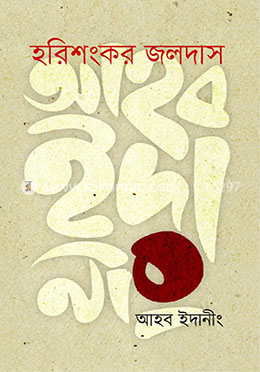 আহব ইদানীং image