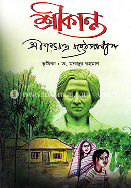 srikanta by sarat chandra chattopadhyay in bengali