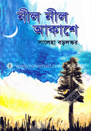 নীল নীল আকাশে image