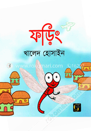 ফড়িং image