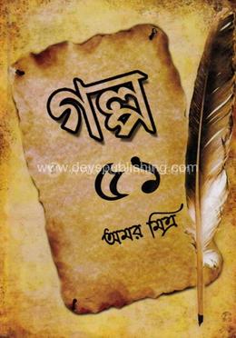 ৫১ গল্প
