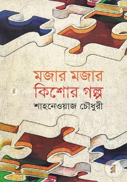 মজার মজার কিশোর গল্প image