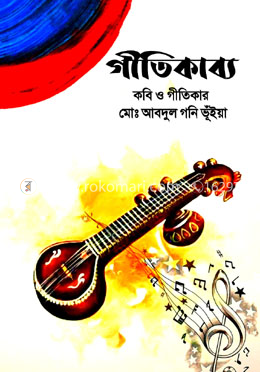 গীতিকাব্য