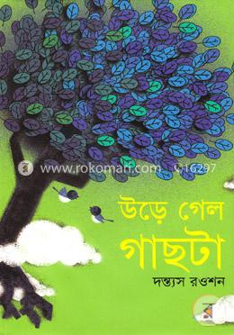 উড়ে গেল গাছটা image