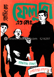 ফেলুদা এন্ড কোং image