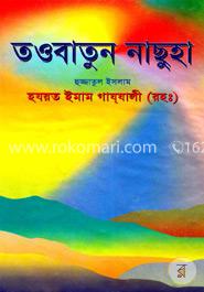 তওবাতুন নাছুহা image