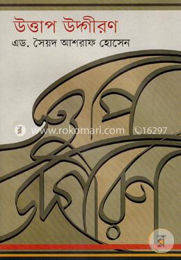 উত্তাপ উদ্গীরণ image