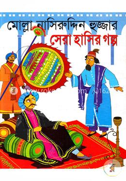 মোল্লা নাসিরুদ্দিন হুজ্জার সেরা হাসির গল্প image