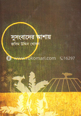 সুসংবাদের আশায় image