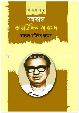 বঙ্গতাজ তাজউদ্দিন আহমদ image