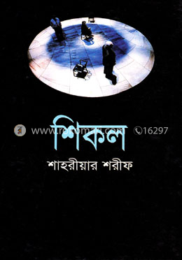 শিকল image