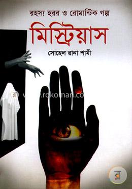 মিস্ট্রিয়াস image