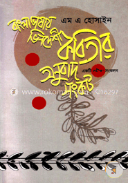 বাংলা ভাষায় ভিনদেশী কবিতার অনুবাদ সংকট image
