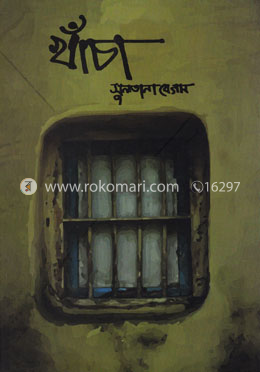 খাঁচা image