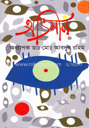 অভিমান image