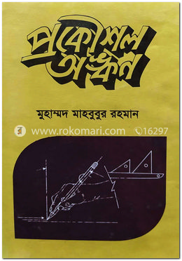 প্রকৌশল অঙ্কন image