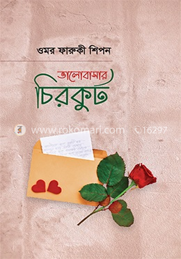 ভালোবাসার চিরকুট image