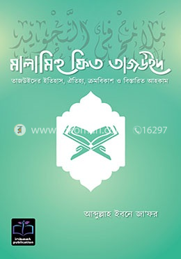 মালামিহু ফিত তাজউইদ image