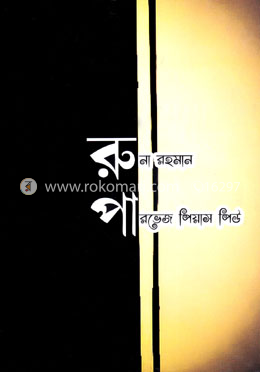 রুপা image