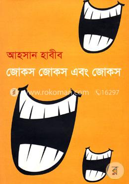 জোকস জোকস এবং জোকস image