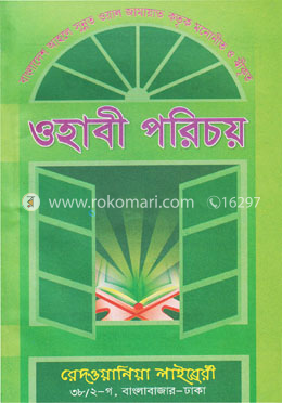 ওহাবী পরিচয় image