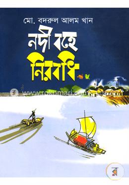 নদী বহে নিরবধি image