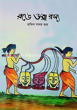 রঙে ভরা রম্য image