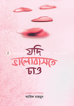 যদি ভালোবাসতে চাও