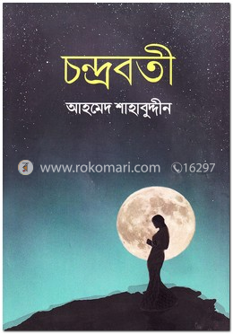 চন্দ্রবতী image