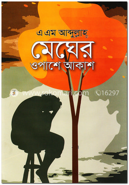 মেঘের ওপাশে আকাশ image