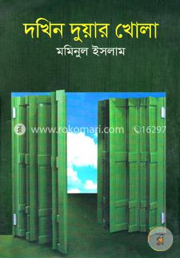 দখিন দুয়ার খোলা image