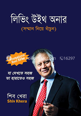 লিভিং উইথ অনার