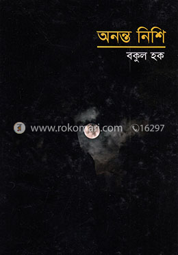 অনন্ত নিশি image