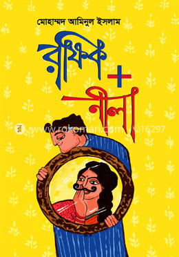 রফিক প্লাস নীলা image